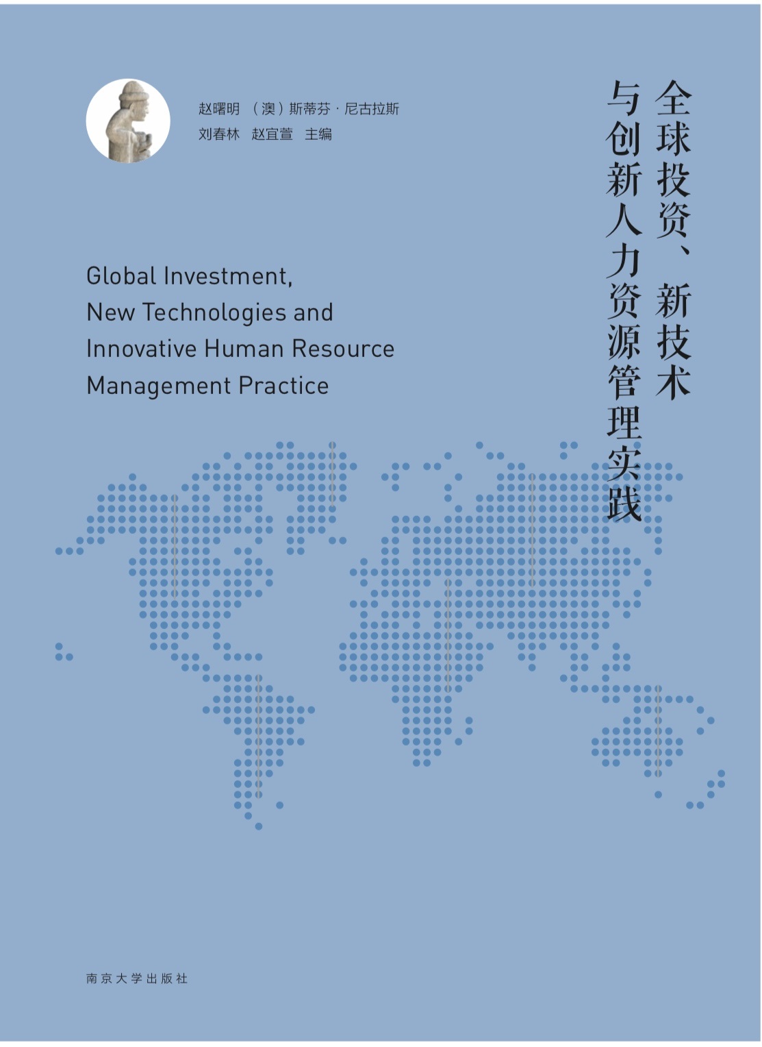 Global Investment, NewTechnologies and Innovative Human Resource Management Practice/ ȫͶY¼gc(chung)YԴ팍`