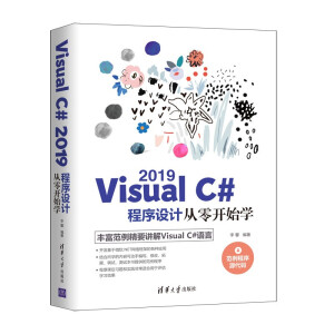 Visual C# 2019O(sh)Ӌ(j)_(ki)ʼW(xu)