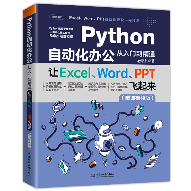 PythonԄ(dng)kTͨ׌ExcelWordPPTw