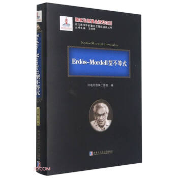 Erds-MordellͲʽ()/F(xin)(sh)W(xu)еvMՄ(sh)