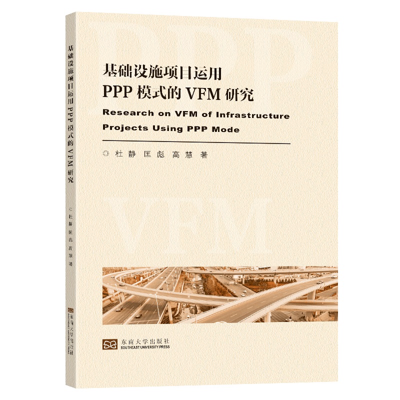 ���A(ch��)�O(sh��)ʩ�(xi��ng)Ŀ�\(y��n)��PPPģʽ��VFM�u�r�о�