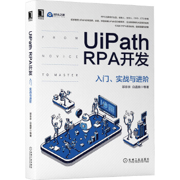  UiPath RPA_l(f)T(zhn)cM(jn)A
