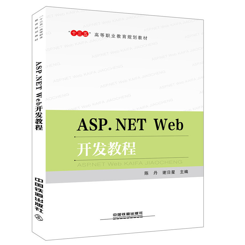 ��ʮ���塱�ߵ��I(y��)����Ҏ(gu��)���̲�:ASP.NET Web�_�l(f��)�̳�