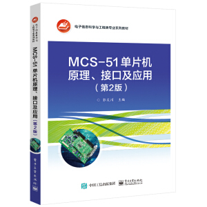 MCS-51ƬC(j)ԭӿڼ(yng)ã2棩