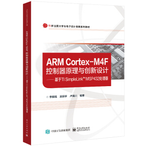 ARM Cortex-M4Fԭc(chung)O(sh)Ӌ(j)TI SimpleLink MSP432̎