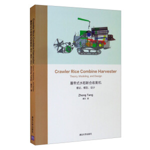 Crawler Rice Combine HarvesterTheory, Modelingand DesignĎʽˮ(lin)ոC(j)ՓģͣO(sh)Ӌ(j)