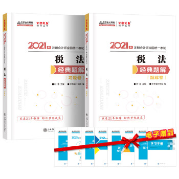  2021��ע��(c��)��(hu��)Ӌ(j��)����(j��ng)���}��-����������(c��)�� ��(m��ng)����� �ٷ��̲��o��(d��o)�� 2021CPA�̲� cpa