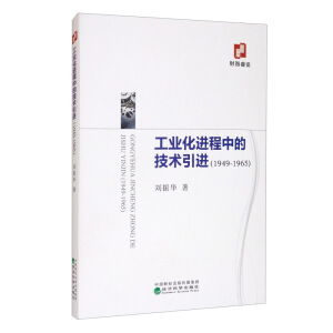 ���I(y��)���M���еļ��g���M��1949-1965��