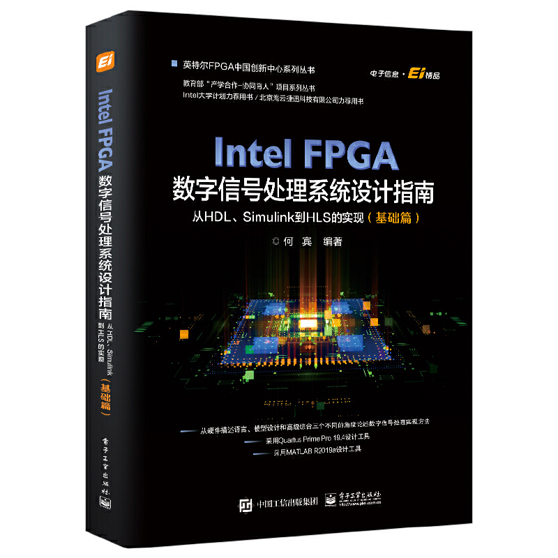 Intel FPGA(sh)̖(ho)̎ϵy(tng)O(sh)Ӌ(j)(qun)ָϣHDLSimulinkHLSČ(sh)F(xin)A(ch)ƪ
