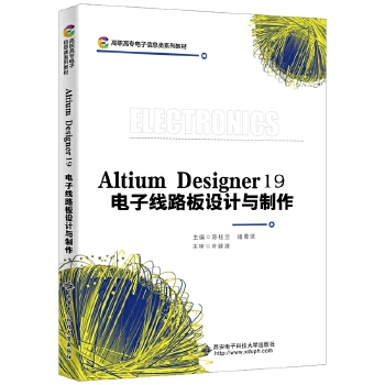  Altium Designer 19 Ӿ(xin)·O(sh)Ӌ(j)c