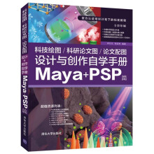 ƼLD/ՓĈD/ՓDO(sh)Ӌ(j)c(chung)ԌW(xu)փԣMaya+PSPƪ