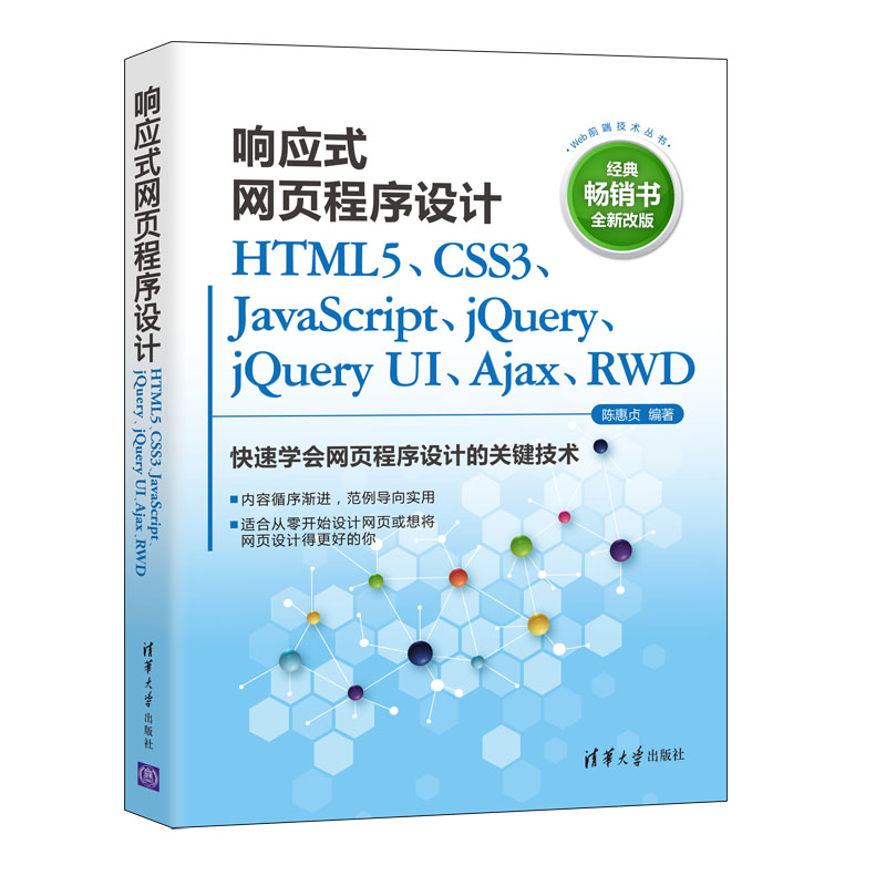 푑(yng)ʽW(wng)퓳O(sh)ӋHTML5CSS3JavaScriptjQueryjQuery UIAjaxRWD