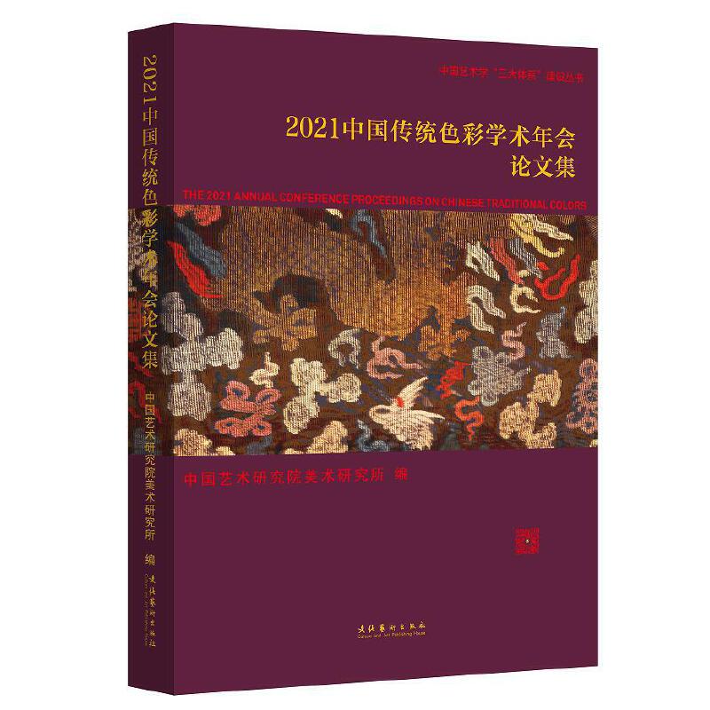 2021�Ї����y(t��ng)ɫ�ʌW�g(sh��)���Փ�ļ�