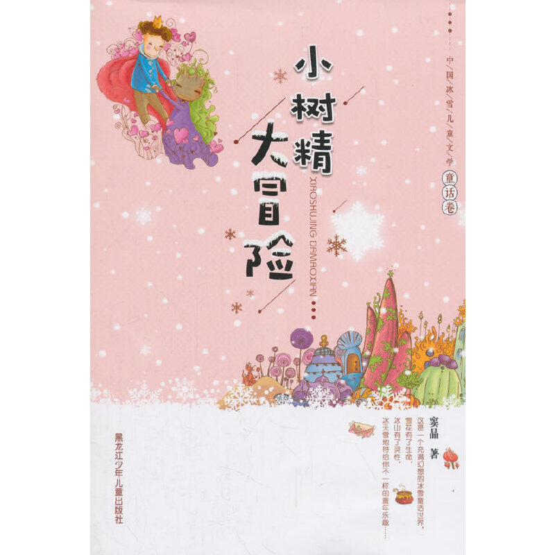 �Ї���ѩ��ͯ�ČW(xu��)ͯԒ����С�侫��ð�U