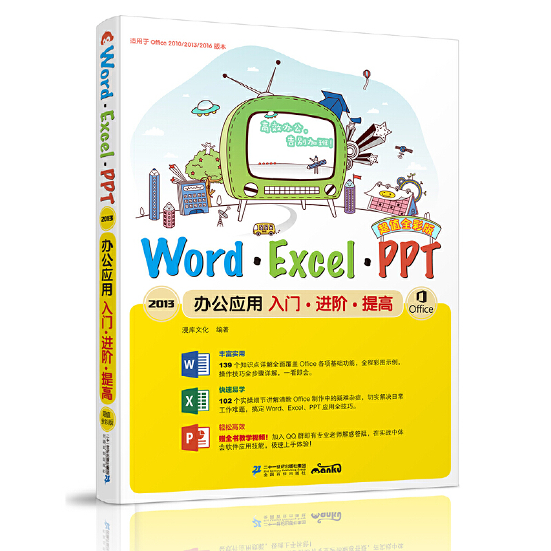 Word/Excel/PPT 2013�k����(y��ng)�����T���M(j��n)�A����� : ��ֵȫ�ʰ�