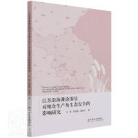 ���K�غ���Ϳ�������Zʳ���a(ch��n)�����B(t��i)��ȫ��Ӱ��о�