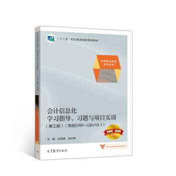 (hu)Ӌ(j)ϢW(xu)(x)ָ(do)(x)}c(xing)Ŀ(sh)Ӗ(xn)棩ERP-U8V10.1