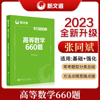 ͬ󣿿Д(sh)W(xu)2023Д(sh)W(xu)ߵȔ(sh)W(xu)660}