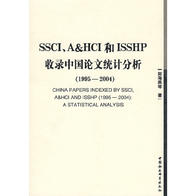 SSCIA&HCIISSHPЇ(gu)ՓĽy(tng)Ӌ(j)1995-2004ԺĎ(k)