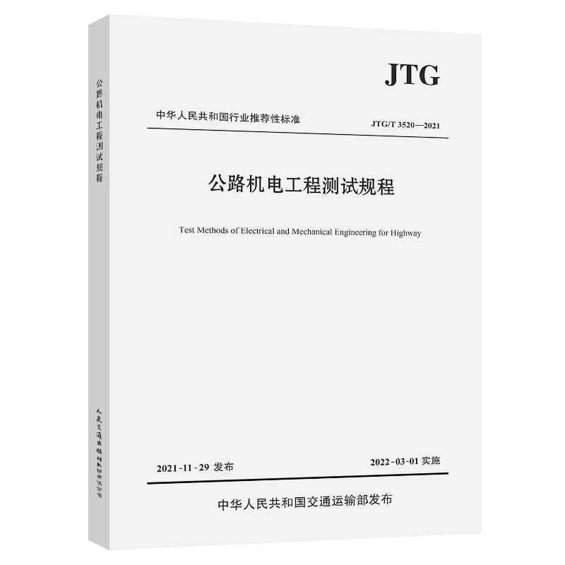 ·C(j)늹̜y(c)ԇҎ(gu)̣JTG/T 35202021