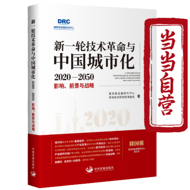 һ݆gcЇл2020-2050 : Ӱǰc(zhn) Ժl(f)չоЈ(jng)оn}M