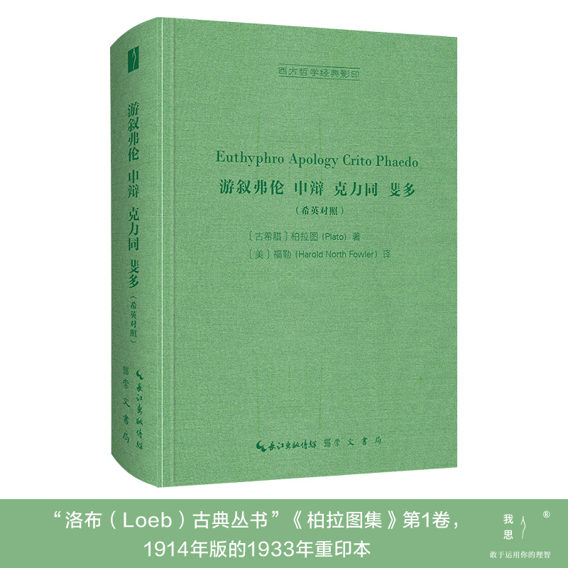 Δqͬ쳶ࣨϣӢ(du)EuthyphroApologyCritoPhaedo-܌W(xu)(jng)Ӱӡ