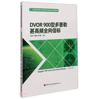 DVOR900ͶlȫŘ(Їúżg(sh)I(y)Ҏ(gu)̲)