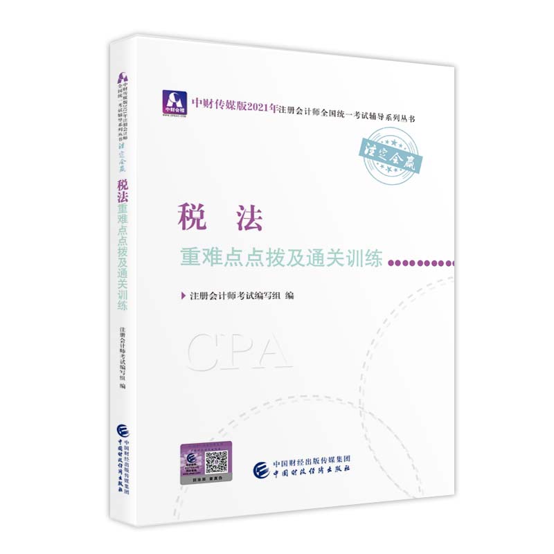 2021עԕӋ(j)ȫy(tng)һԇyc(din)c(din)ܼͨP(gun)Ӗ(xn)yc(din)c(din)ܼͨP(gun)Ӗ(xn) 2021CPA̲ cpa