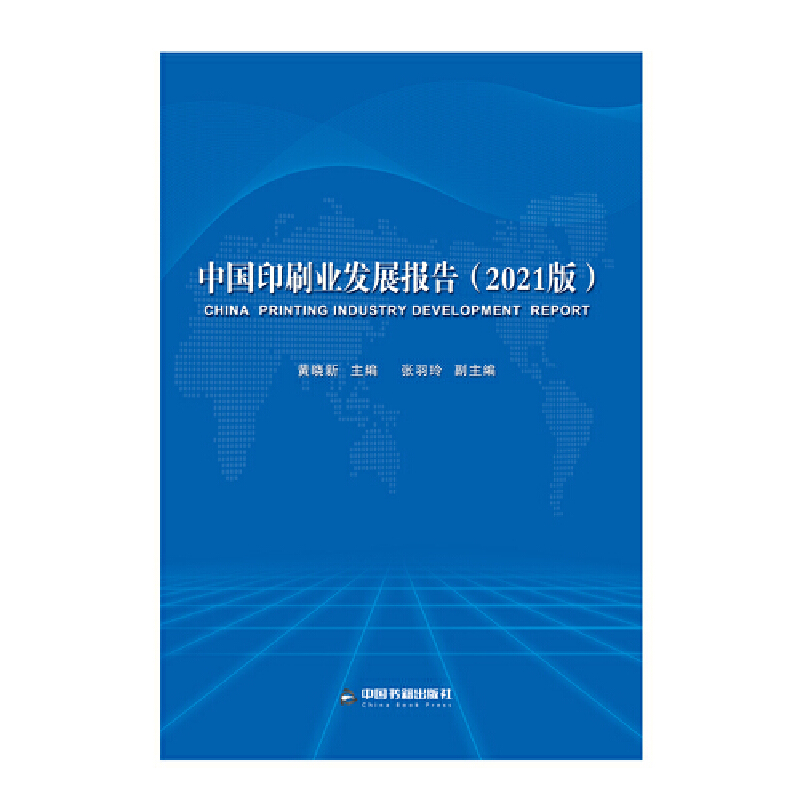 Ї(gu)ӡˢI(y)l(f)չ(bo)(2021)