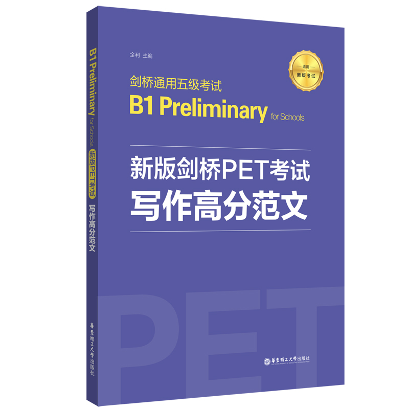 °愦PETԇ.߷ַ.ͨ弉ԇB1 Preliminary for Schools