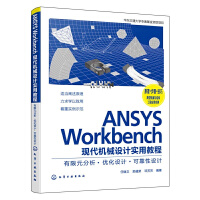 ANSYS WorkbenchF(xin)C(j)еO(sh)Ӌ(sh)ý̳̣Ԫ(yu)O(sh)ӋɿO(sh)Ӌ