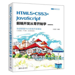 HTML5+CSS3+JavaScriptǰ_(ki)l(f)_(ki)ʼW(xu)