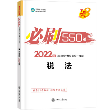  2021��ע�ԕ�Ӌ����ˢ550�}-���� ������� �ٷ��̲��o��(d��o)�� 2021CPA�̲� cpa