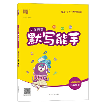  2022����С�W(xu��)Ӣ�Z(y��)Ĭ������ 5�꼉(j��)���꼉(j��)�ϡ��˽̾�ͨ��ͨ�ǌW(xu��)��ͨ�ɌW(xu��)��