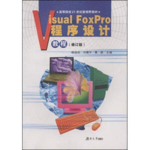 Visual FoxPro�����O(sh��)Ӌ�̳�