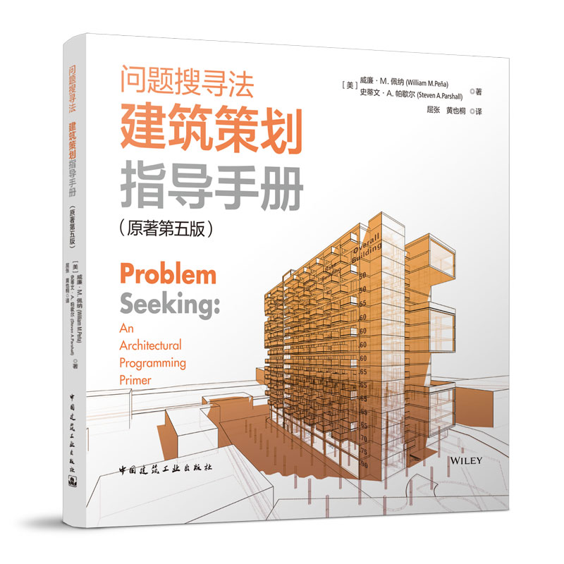 }ь ߄ָ(do)փ(c)ԭ棩 Problem Seeking An Architectural Prog