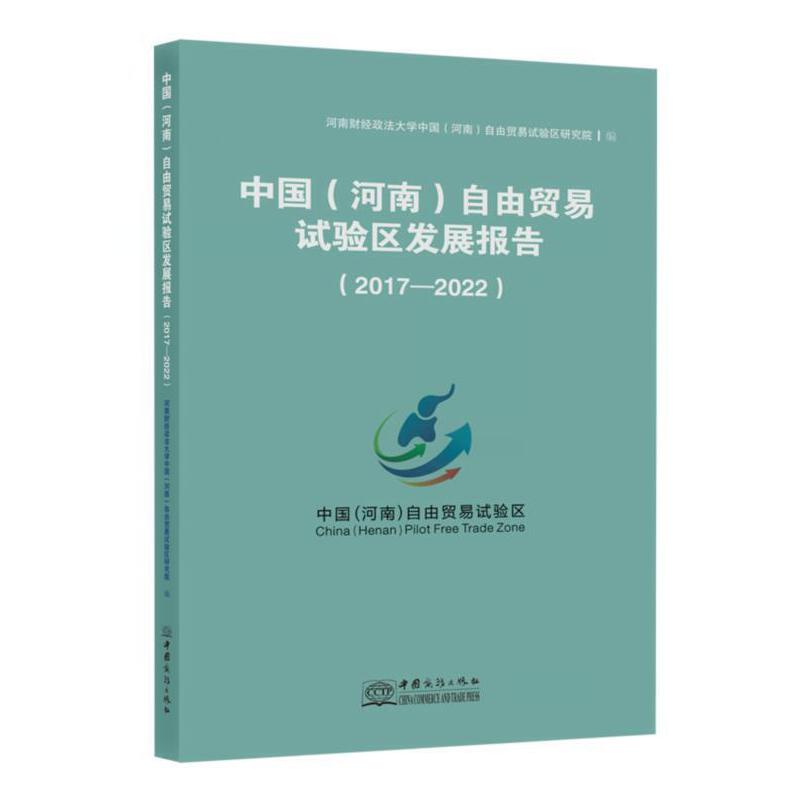 Ї(gu)ϣQ(mo)ԇ(yn)^(q)l(f)չ(bo)棨2017-2022