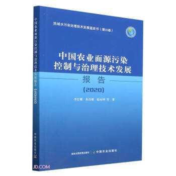 Їr(nng)I(y)ԴȾcgl(f)չ棨2020/ˮȾgl(f)չ{Ƥ