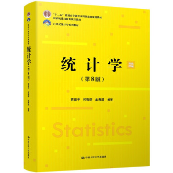 y(tng)Ӌ(j)W(xu)8棩21o(j)y(tng)Ӌ(j)W(xu)ϵн̲׌ȫ(gu)̲ĽO(sh)(jing)ȫ(gu)(yu)̲ģߵȽʮ塱ͨߵȽƇ(gu)Ҽ(j)