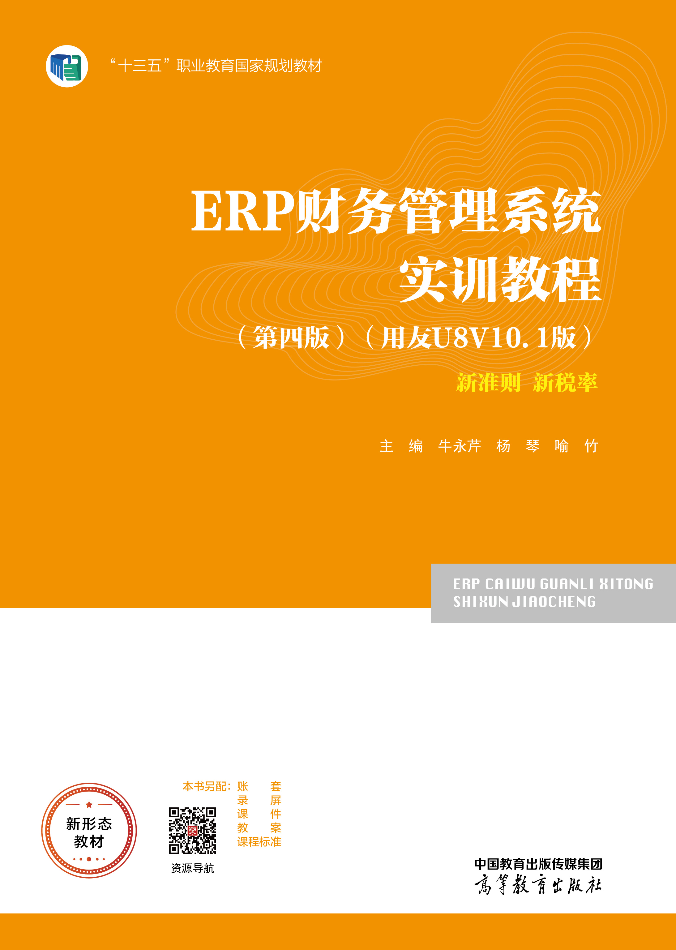 ERPؔ(w)ϵy(tng)Ӗ̳(İ)(U8 V10.1)