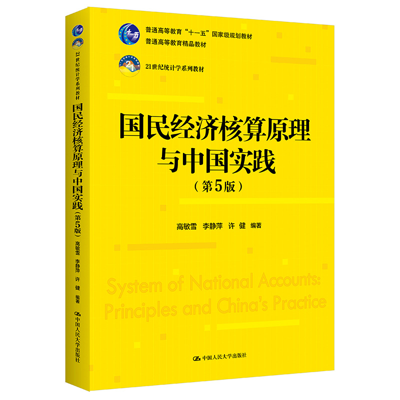 (gu)(jng)(j)ԭcЇ(gu)(sh)`5棩21o(j)y(tng)Ӌ(j)W(xu)ϵн̲ͨߵȽʮһ塱(gu)Ҽ(j)Ҏ(gu)̲ͨߵȽƷ̲
