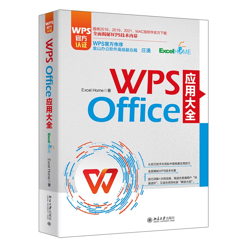 WPS Office (yng)ôȫ WPSٷJ(rn)Cɽ߼(j)f Excel HomeƷ ṩ2016-2021