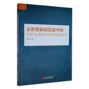 ���򼽅f(xi��)ͬ�l(f��)չ�е����a(ch��n)�I(y��)�н��c����·���x���о�