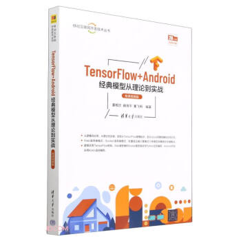 TensorFlow+Android(jng)ģ͏Փ(zhn)(΢nҕl)/Ƅӻ(lin)W(wng)_l(f)g