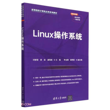 Linuxϵy(tng)(ߵԺУӋC(j)(yng)ϵн̲)