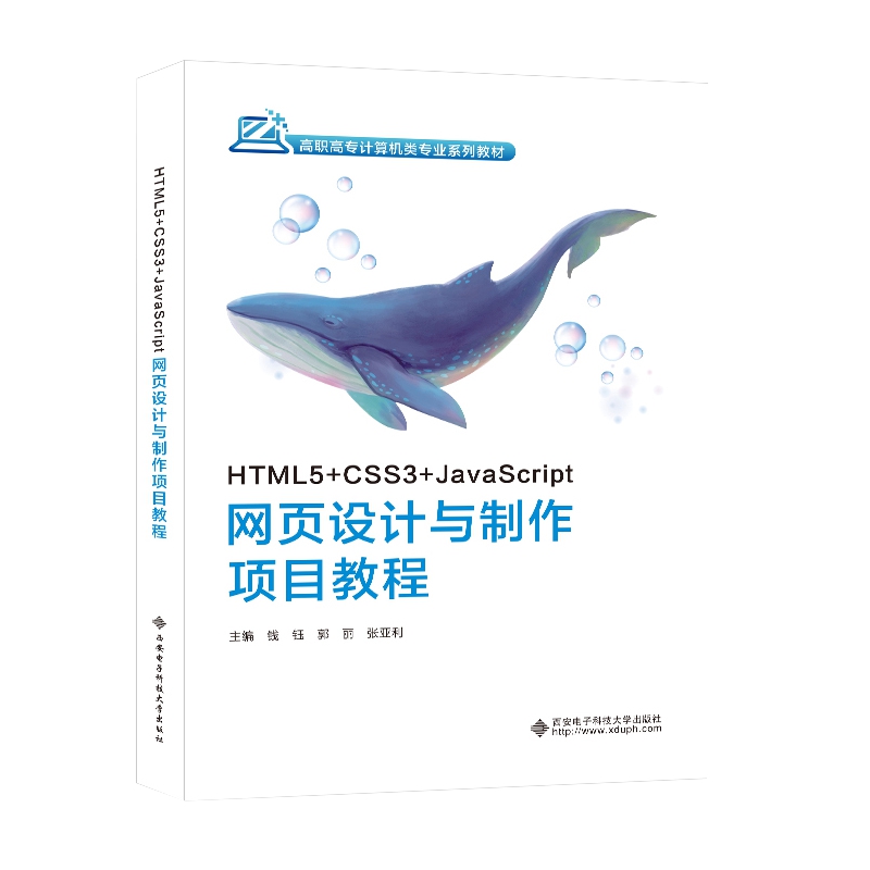 HTML5+CSS3+JavaScriptW(wng)O(sh)Ӌc(xing)Ŀ̳