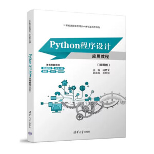PythonO(sh)Ӌ(yng)ý̳