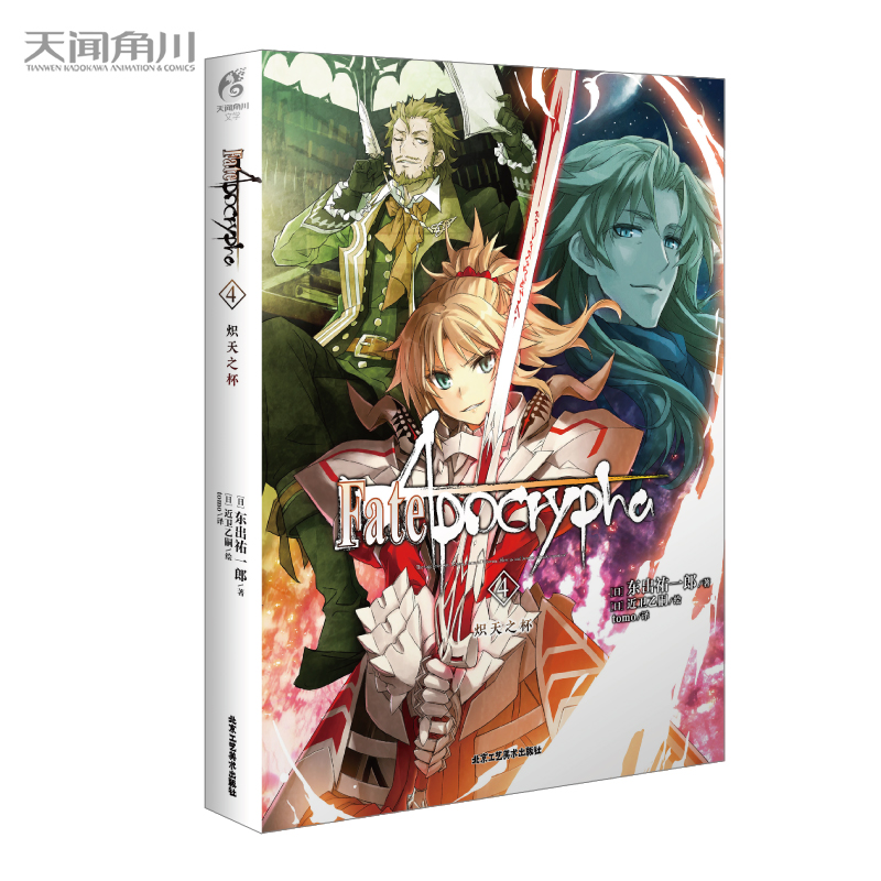 Fate/Apocrypha.4, ֮ʷԊӢ`(zhn)M(jn)벻һӵFate磩