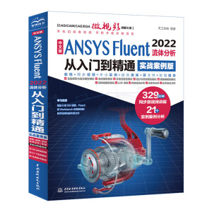 İ ANSYS Fluent 2022wTͨ(zhn)棩wӋansys fluent(sh)ֵӋ㷽