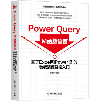  Power Query M(sh)Z(y)ԣExcelPower BIĔ(sh)(j)pT(mn)